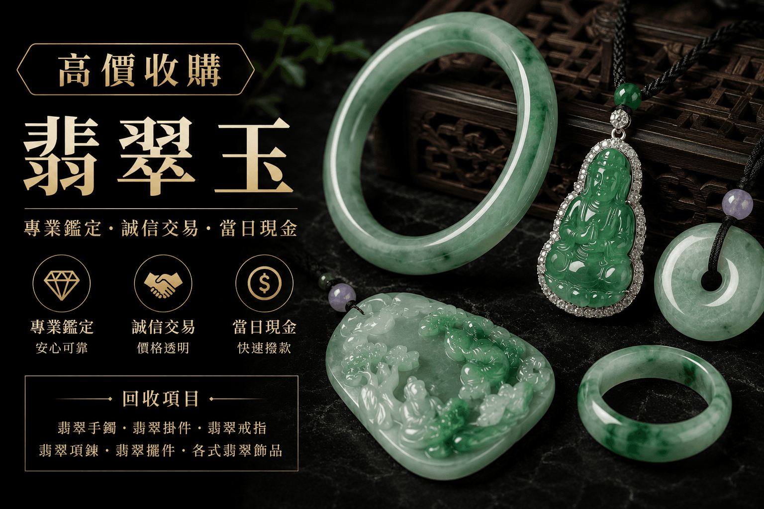 頂級翡翠玉石