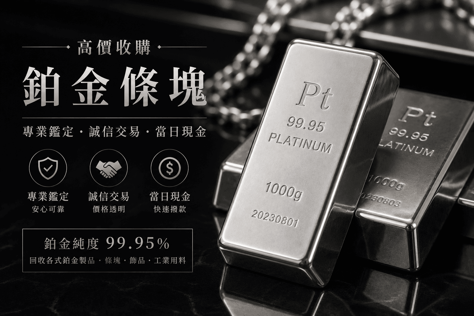 鉑金 / 白金條塊